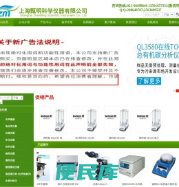 上海甄明科学仪器有限公司是主营进口、国产实验室科学仪器的公司,主要从事一般实验室用设备和分析仪器的进口代理以及相关的售后服务还有一些国内大品牌仪器厂家的销售