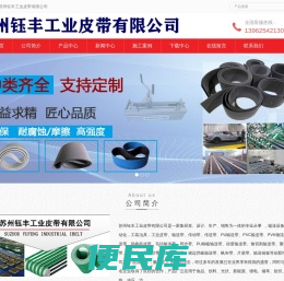 苏州钰丰工业皮带有限公司
