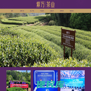 紫万茶业