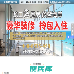 山东龙口海景房销售中心