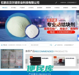 石家庄贝尔诺农业科技有限公司
