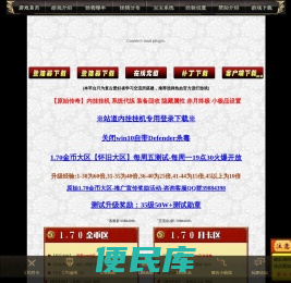 怀旧170原始传奇,原始170金币传奇,170月卡传奇,公益1.70复古传奇