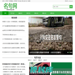 【名句网】