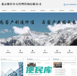 北京维佳中天管理咨询有限公司