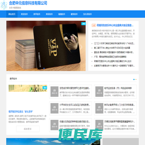 合肥中元信息科技有限公司