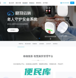 物联网厕所,智慧公厕大数据分析,智能智慧厕所解决方案