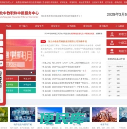 湖北中教职称申报服务中心