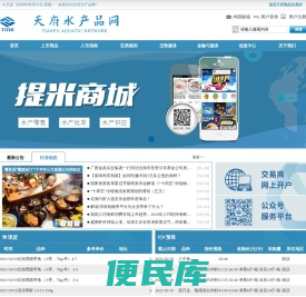 天府水产品网