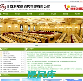 北京利尔德酒店管理有限公司