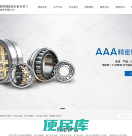 张家港AAA精密制造股份有限公司