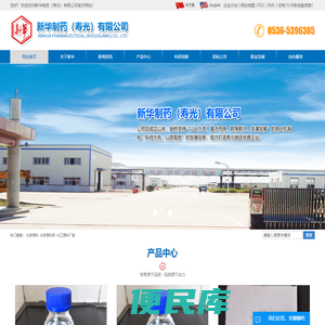 新华制药（寿光）有限公司
