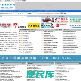中国雕刻机网