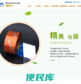 寿光市精美塑料包装有限公司