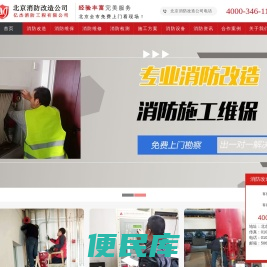 北京消防改造,消防装修,二次消防改造,消防工程施工改造