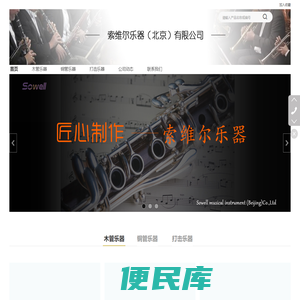 索维尔乐器