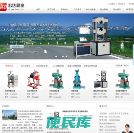 北京宏达路业
