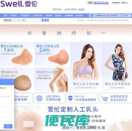 雪伦义乳旗舰店