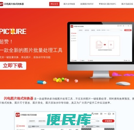 闪电图片<font color='#ff7200'>格式转换器</font>官网