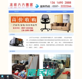 龙岩六六搬家
