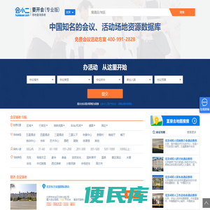 找北京会议场地,【北京会议场地】适合开会的地方,租会议场地,北京会议场地预订