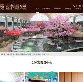 女神宫汤泉城