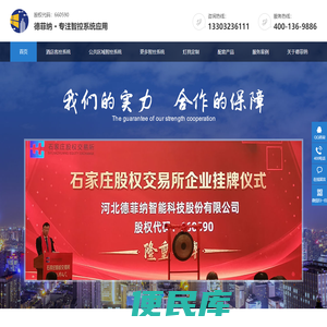 酒店客控系统
