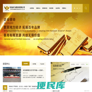 招金矿业,金矿,黄金