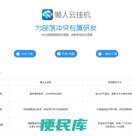 懒人云挂机官网