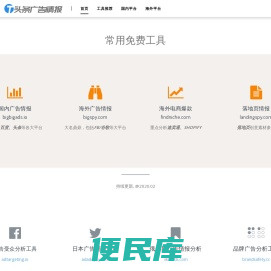头条广告情报
