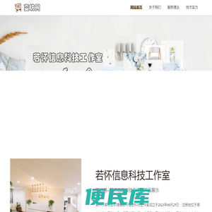 潮州市潮安区彩塘镇若怀信息科技工作室