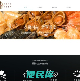 普宴预制菜