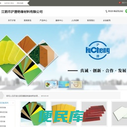 - 江阴市沪澄绝缘材料有限公司