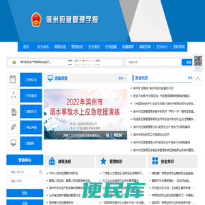 滨州应急管理学院