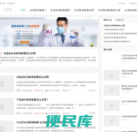 企业标准备案