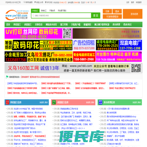 义乌160加工网