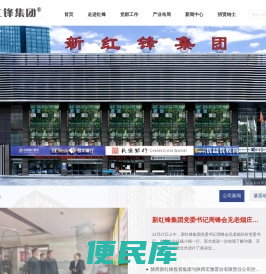 陕西新红锋投资集团
