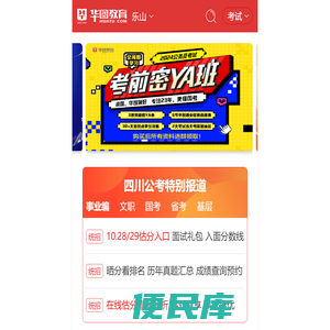 2023年乐山人事考试