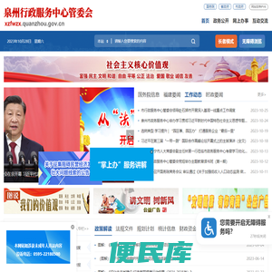 泉州行政服务中心管委会