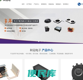 苏州和冠电子科技有限公司