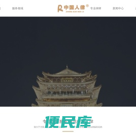 中国人律
