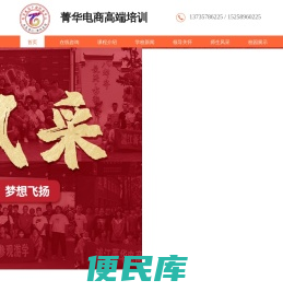 菁华电商高端培训/我们15岁了！