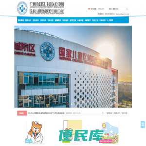 广州市妇女儿童医疗中心