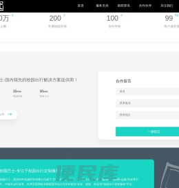校园巴士