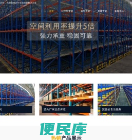 仓储货架