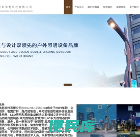 【福建省威创信息科技有限公司】提供路灯控制器