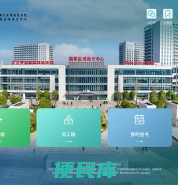 首都医科大学附属北京安贞医院南充医院（南充市中心医院、川北医学院附属南充市中心医院）