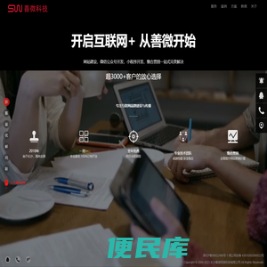 善微科技