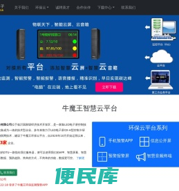 山东牛魔王电子科技有限公司