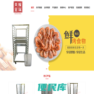 广州市美耀金属制品有限公司