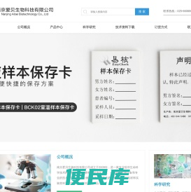 南京爱贝生物科技有限公司